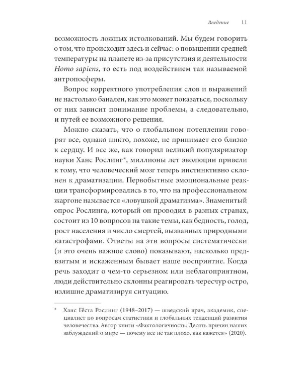 Невидимый слон: Как не попадать в ментальные ловушки