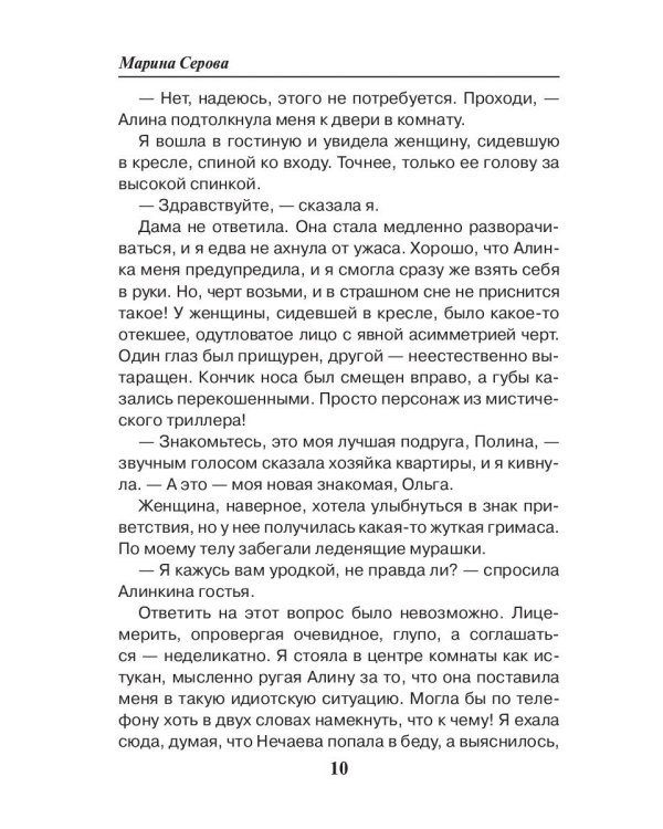 Вернуть лицо
