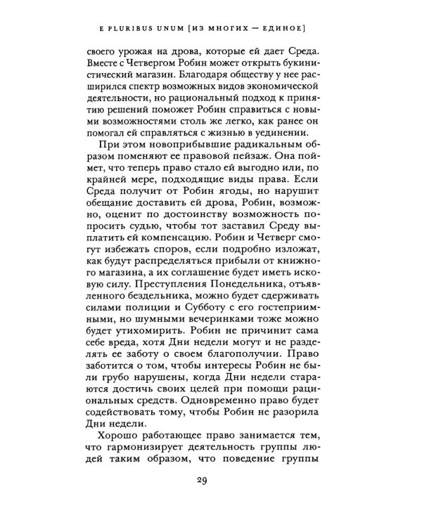 Принципы права и экономики. Руководство для любознательных