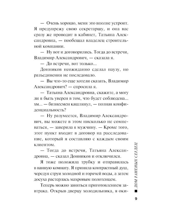 Дом раненых сердец