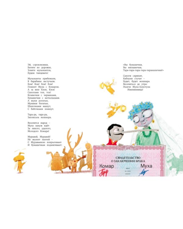 Дополнительное изображение книги «Большая книга стихов и сказок (илл. И.Олейникова)»