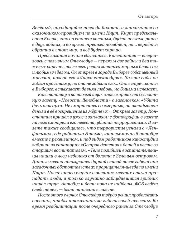 Позывной "Стеклодув"