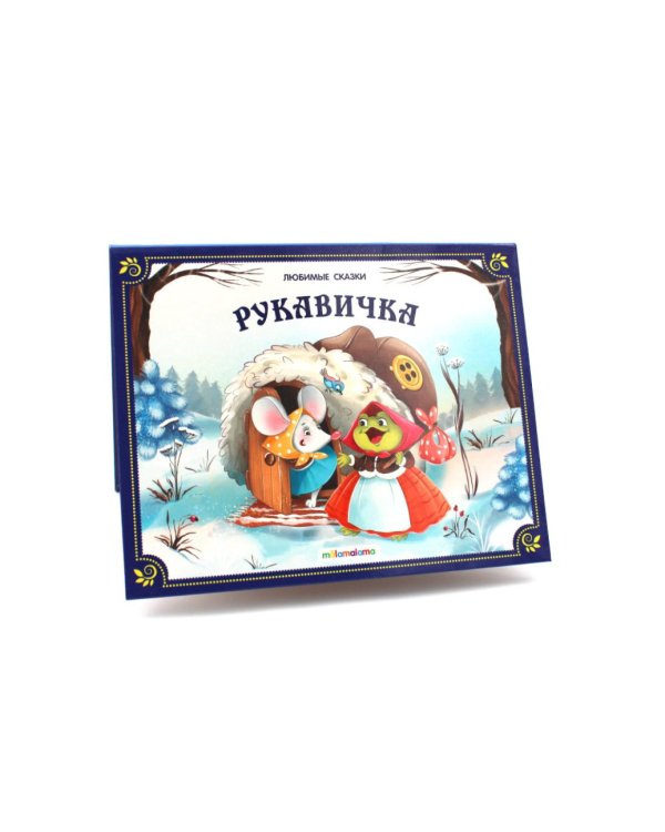 Большая коллекция сказок. Подарок Дедушки Мороза (комплект из 6 книг-панорамок)