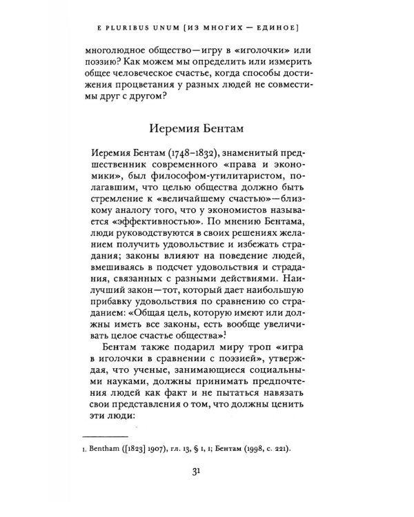 Принципы права и экономики. Руководство для любознательных