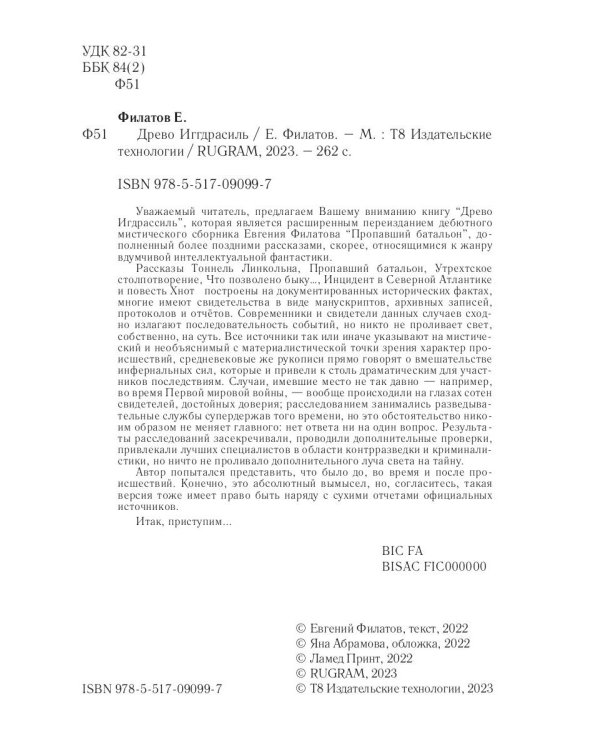 Древо Иггдрасиль