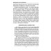 Командовать или подчиняться? 34-е изд