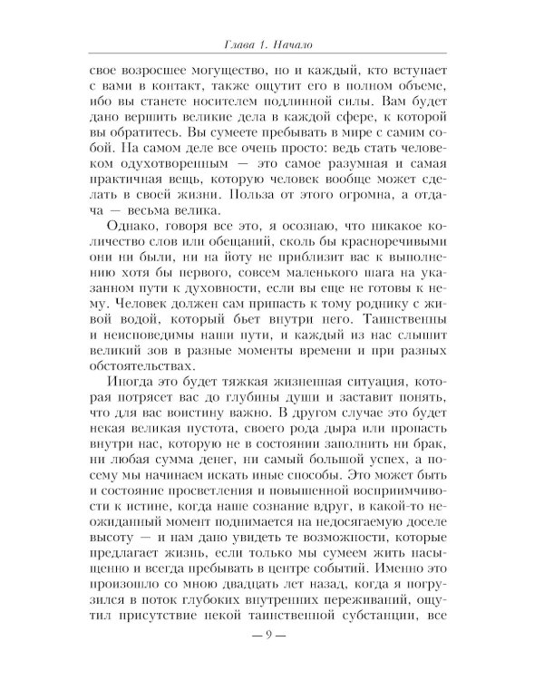 Обретение могущества и славы