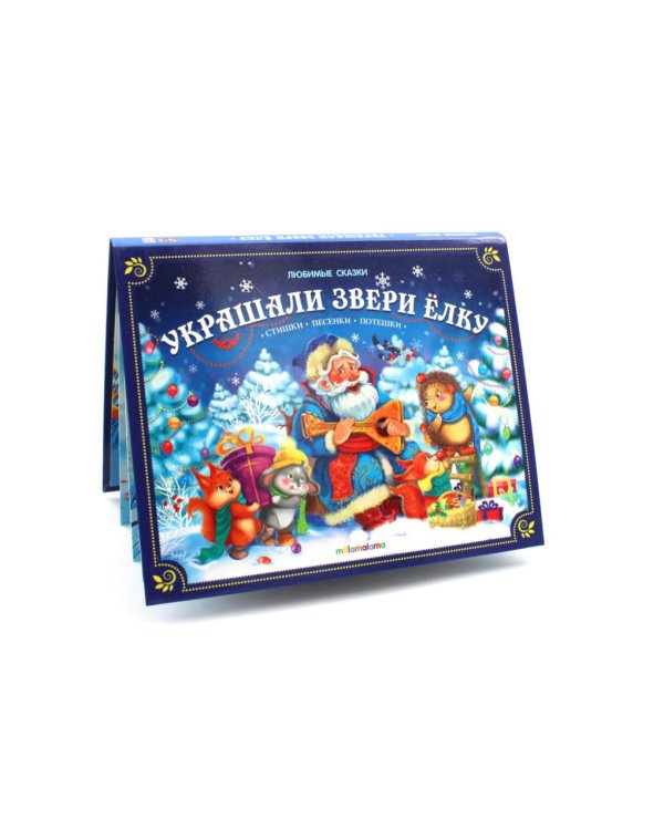 Большая коллекция сказок. Подарок Дедушки Мороза (комплект из 6 книг-панорамок)