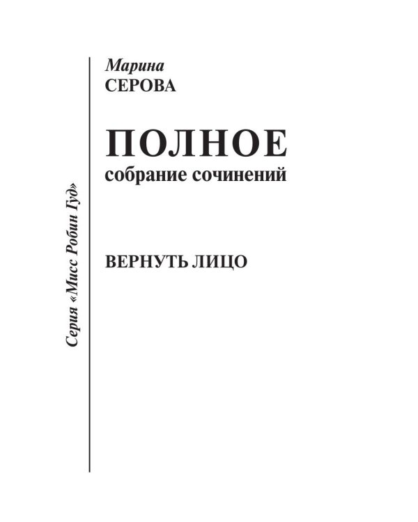 Вернуть лицо