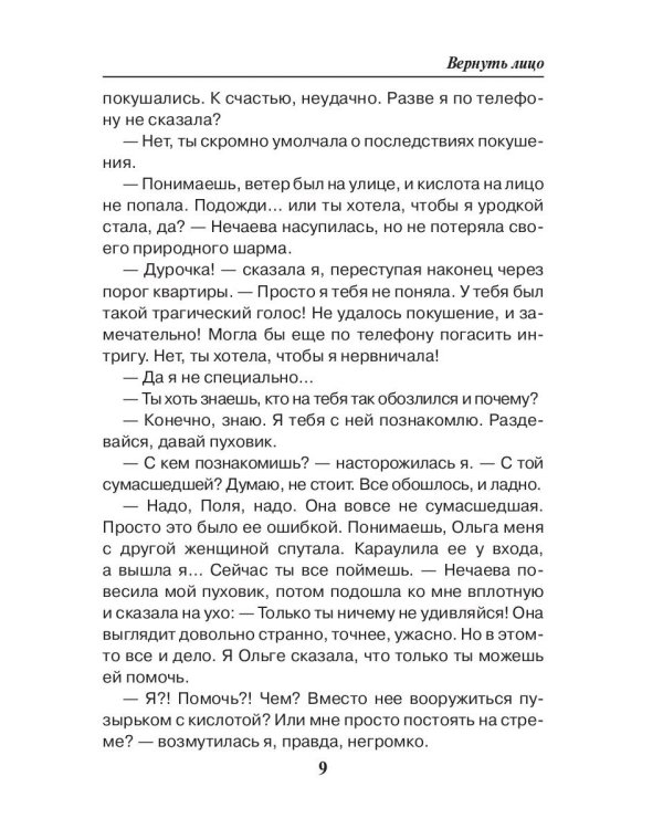 Вернуть лицо