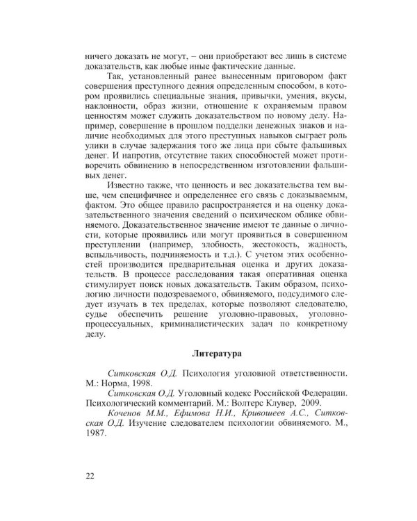 Криминальная психология. Курс лекций