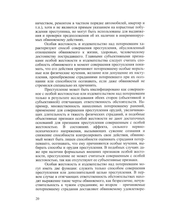 Криминальная психология. Курс лекций