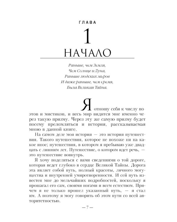 Обретение могущества и славы