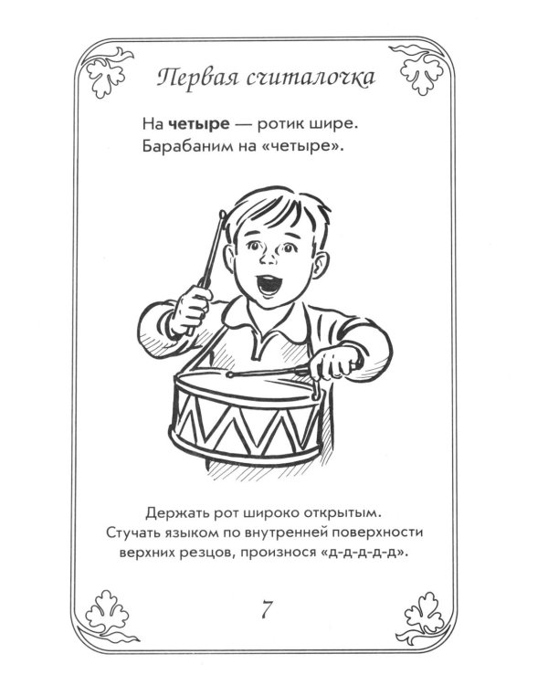 Дополнительное изображение книги «Артикуляционная гимнастика в считалках. Пособие для логопедов, воспитателей логопедических групп и родителей»