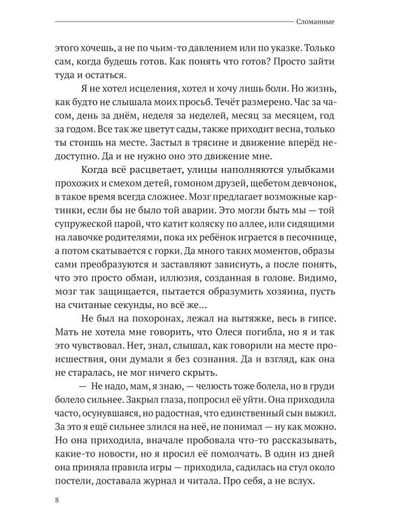 Сломанные