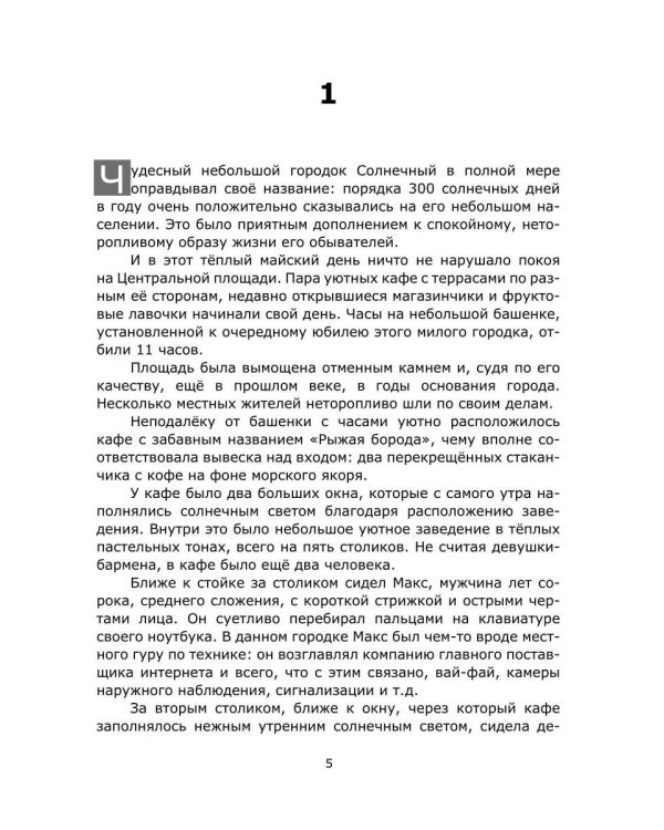 Дополнительное изображение книги «Сердце Локи»