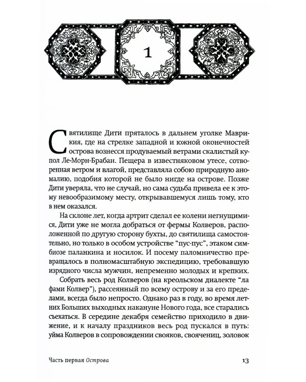 Маковое море; Дымная река; Огненный поток (комплект из 3-х книг)