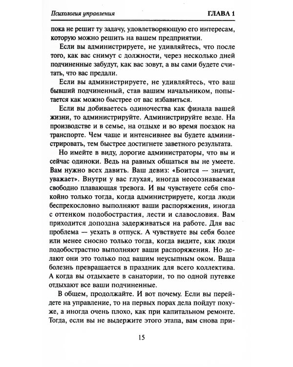Командовать или подчиняться? 34-е изд