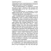 Командовать или подчиняться? 34-е изд