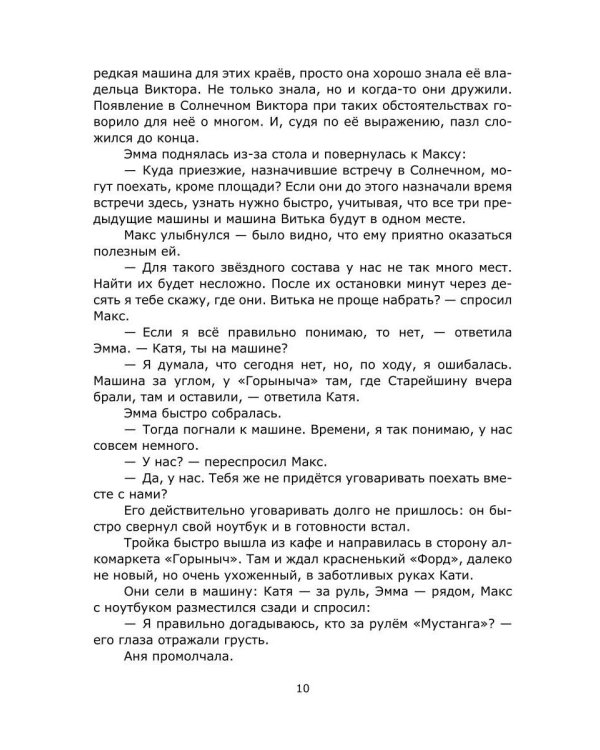 Дополнительное изображение книги «Сердце Локи»