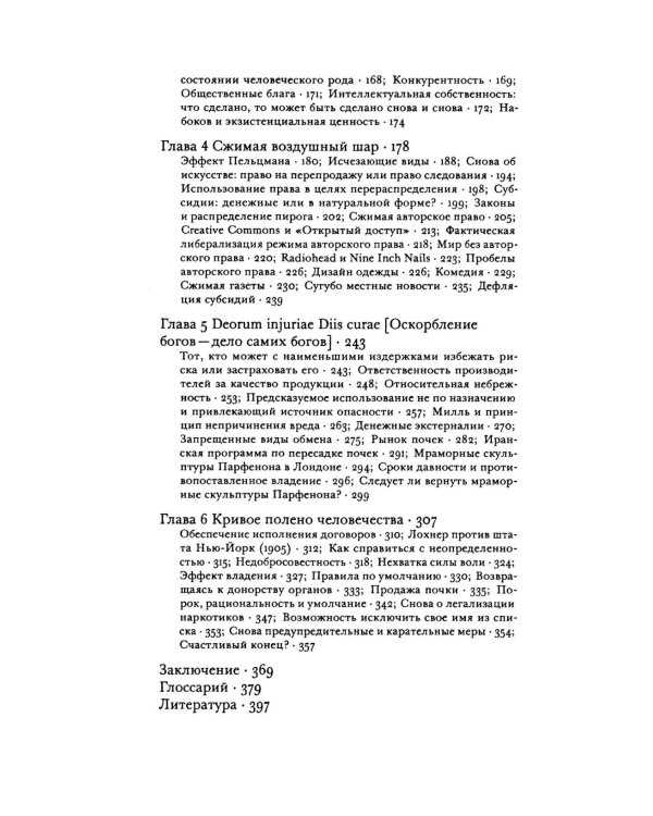 Принципы права и экономики. Руководство для любознательных