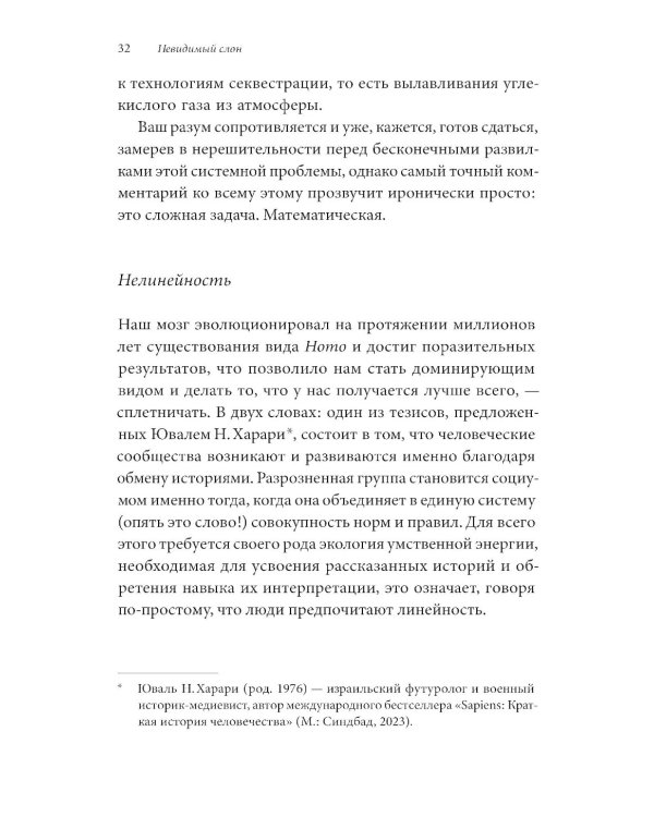 Невидимый слон: Как не попадать в ментальные ловушки