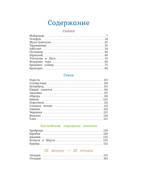 Дополнительное изображение книги «Большая книга стихов и сказок (илл. И.Олейникова)»