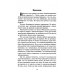 Командовать или подчиняться? 34-е изд
