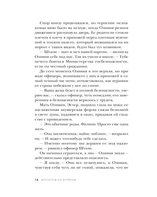 Акушерка из Берлина