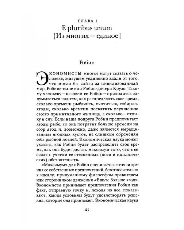 Принципы права и экономики. Руководство для любознательных