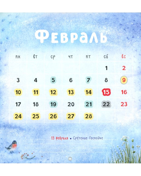 Ангел рядом: православный календарь для детей 2025 (перекидной)