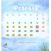 Ангел рядом: православный календарь для детей 2025 (перекидной)