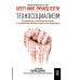 Техносоциализм: Как неравенство, искусственный интеллект и климатические изменения создают новый миропорядок Техносоциализм: Как неравенство, искусственный интеллект и климатические изменения создают новый миропорядок