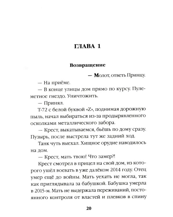 ПТСР team. Пехота бессмертна + Корректировщик (комплект из 2-х книг)