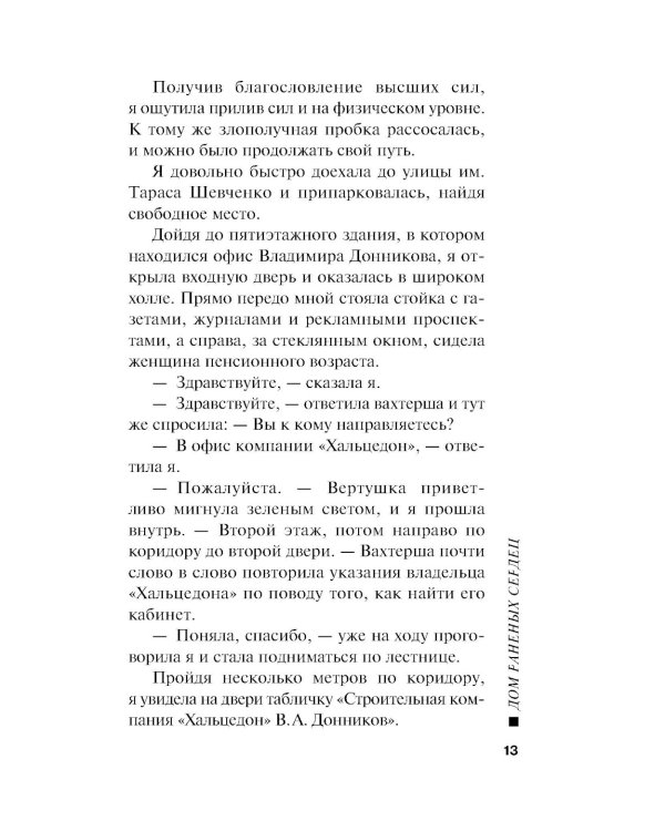 Дом раненых сердец