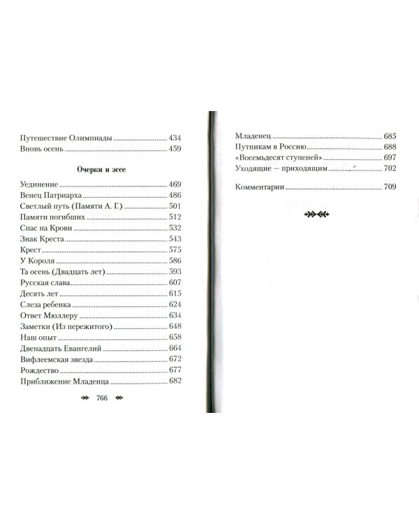 Путникам в Россию