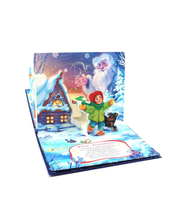 Большая коллекция сказок. Подарок Дедушки Мороза (комплект из 6 книг-панорамок)