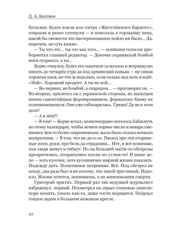 Позывной "Стеклодув"