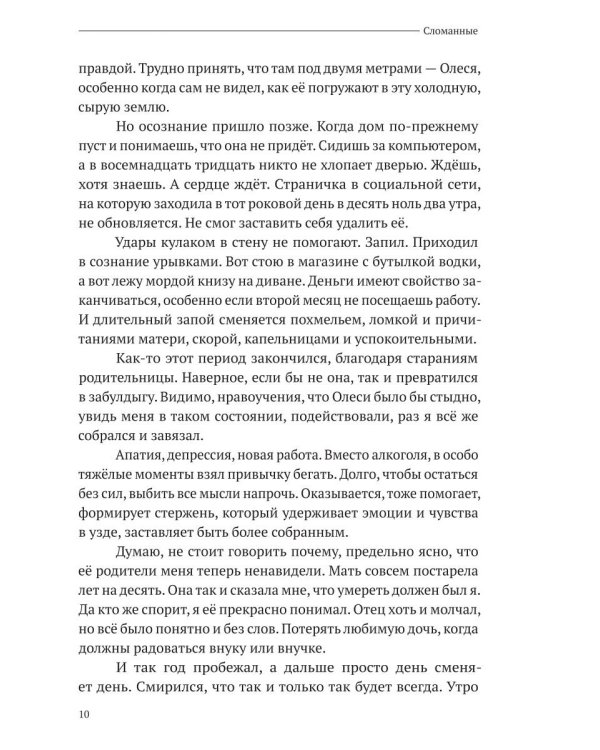Сломанные