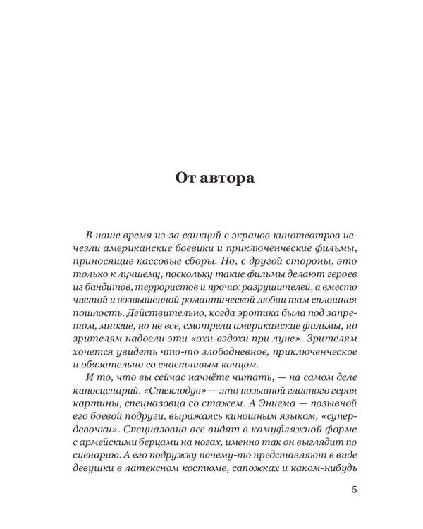 Позывной "Стеклодув"