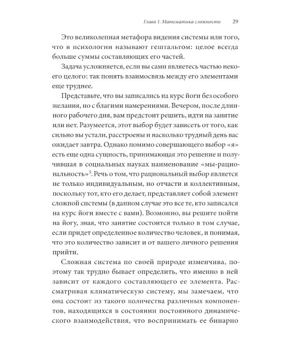 Невидимый слон: Как не попадать в ментальные ловушки