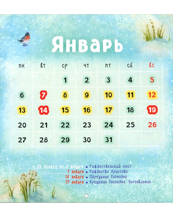 Ангел рядом: православный календарь для детей 2025 (перекидной)