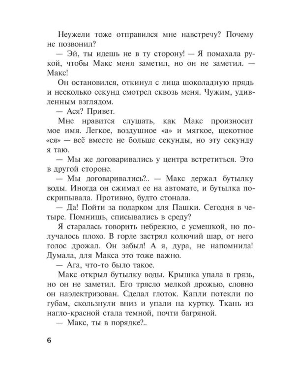 Метеорит Ася
