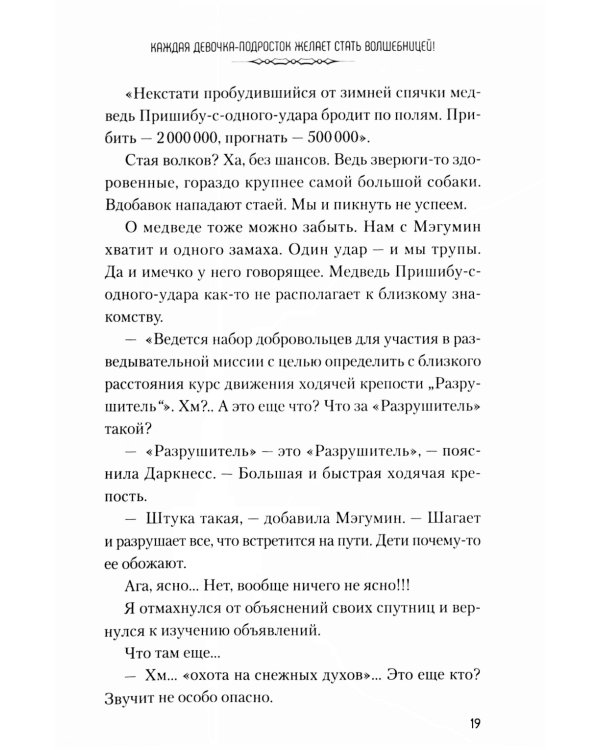 Да благословят боги этот прекрасный мир! Кн. 2