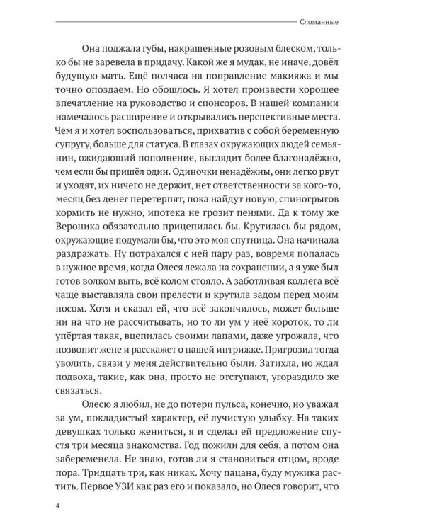 Сломанные
