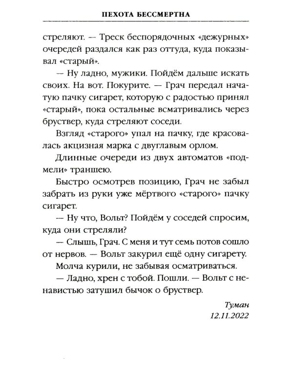 ПТСР team. Пехота бессмертна + Корректировщик (комплект из 2-х книг)
