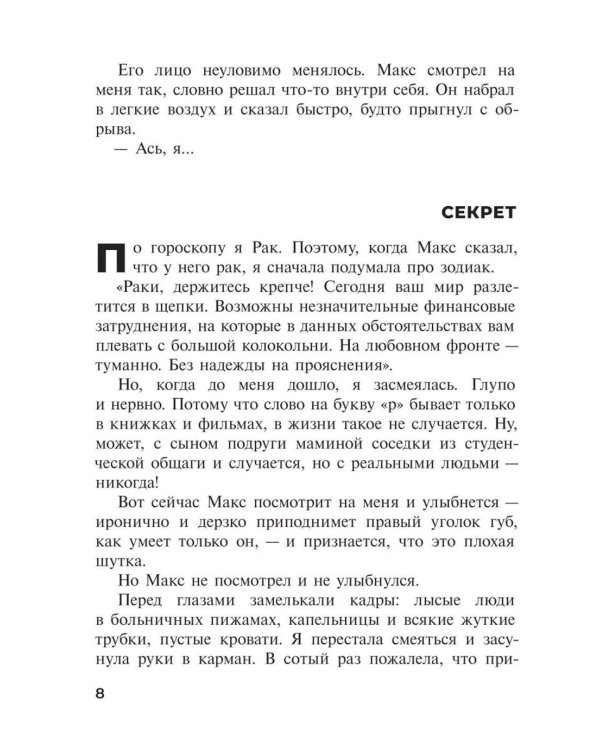 Метеорит Ася