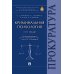 Криминальная психология. Курс лекций