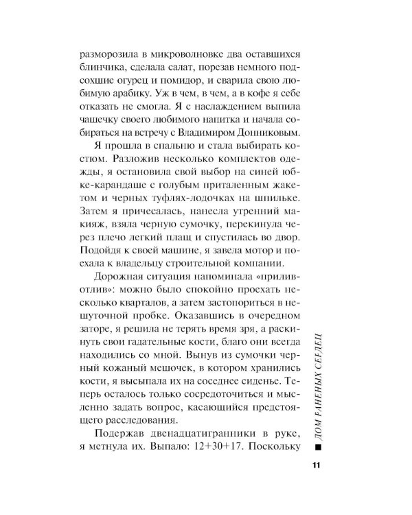 Дом раненых сердец