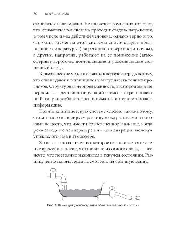 Невидимый слон: Как не попадать в ментальные ловушки